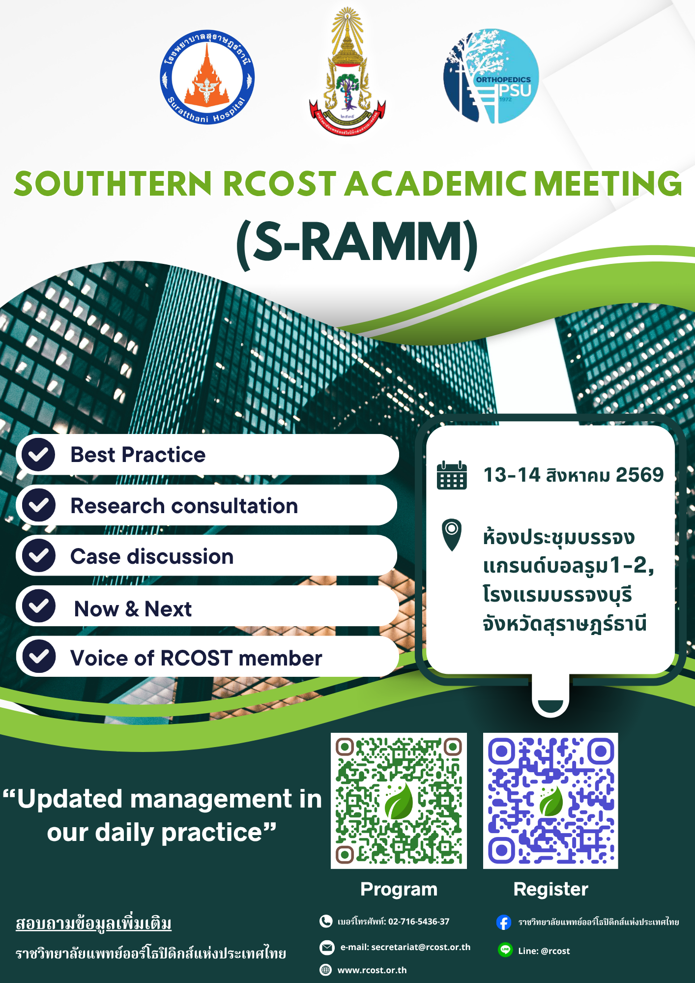 Southtern rcost acdemic meeting