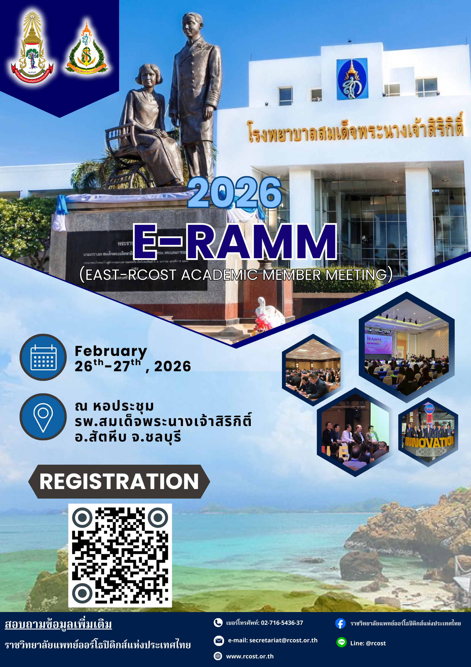 RCOST Members ครั้งที่ 4 E-RAMM (East-RCOST Academic Member Meeting)