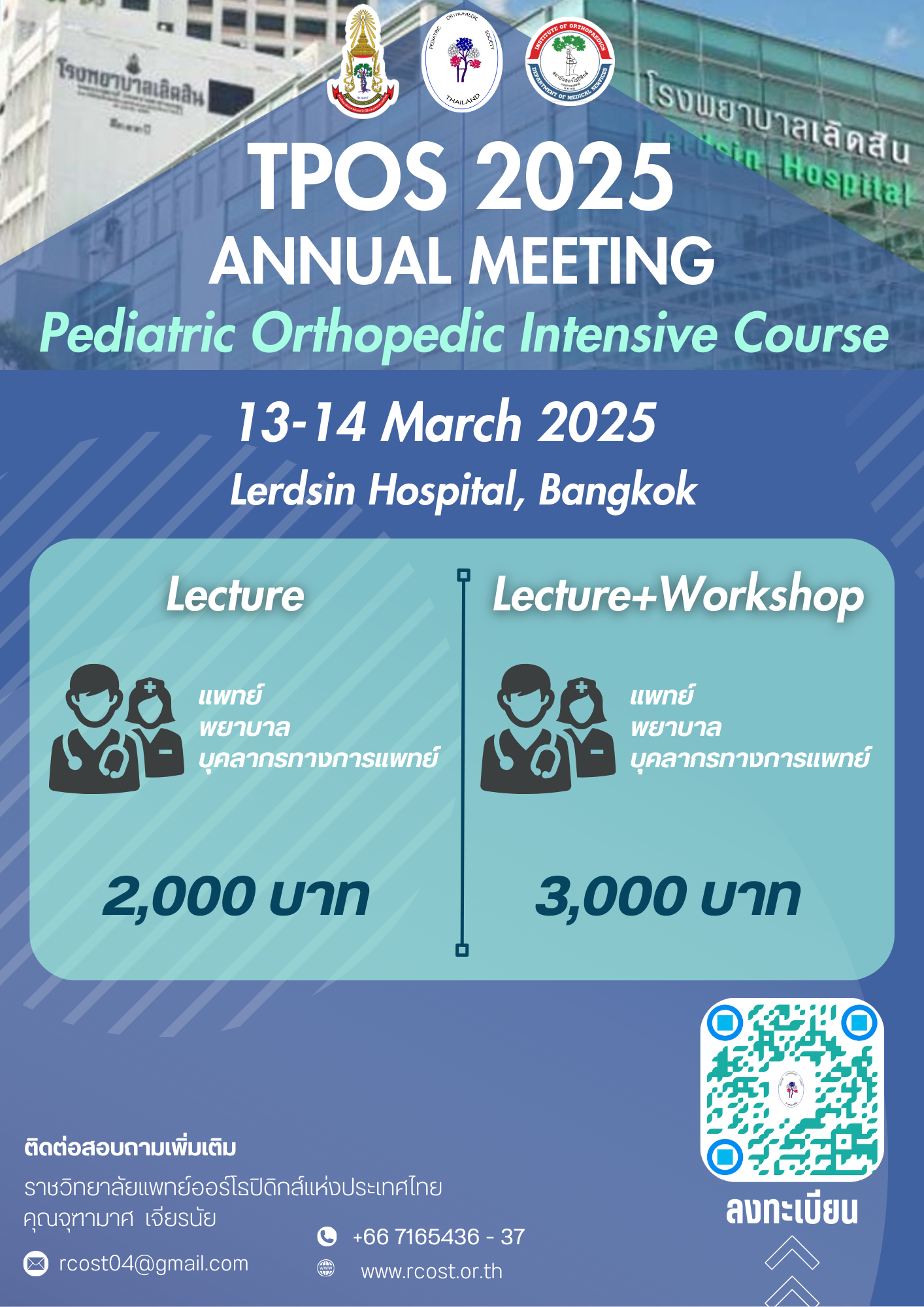 TPOS 2025 annual meeting pediatrics orthodontics intensive course