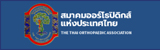 TOA สมาคมออร์โธปิดิกส์แห่งประเทศไทย